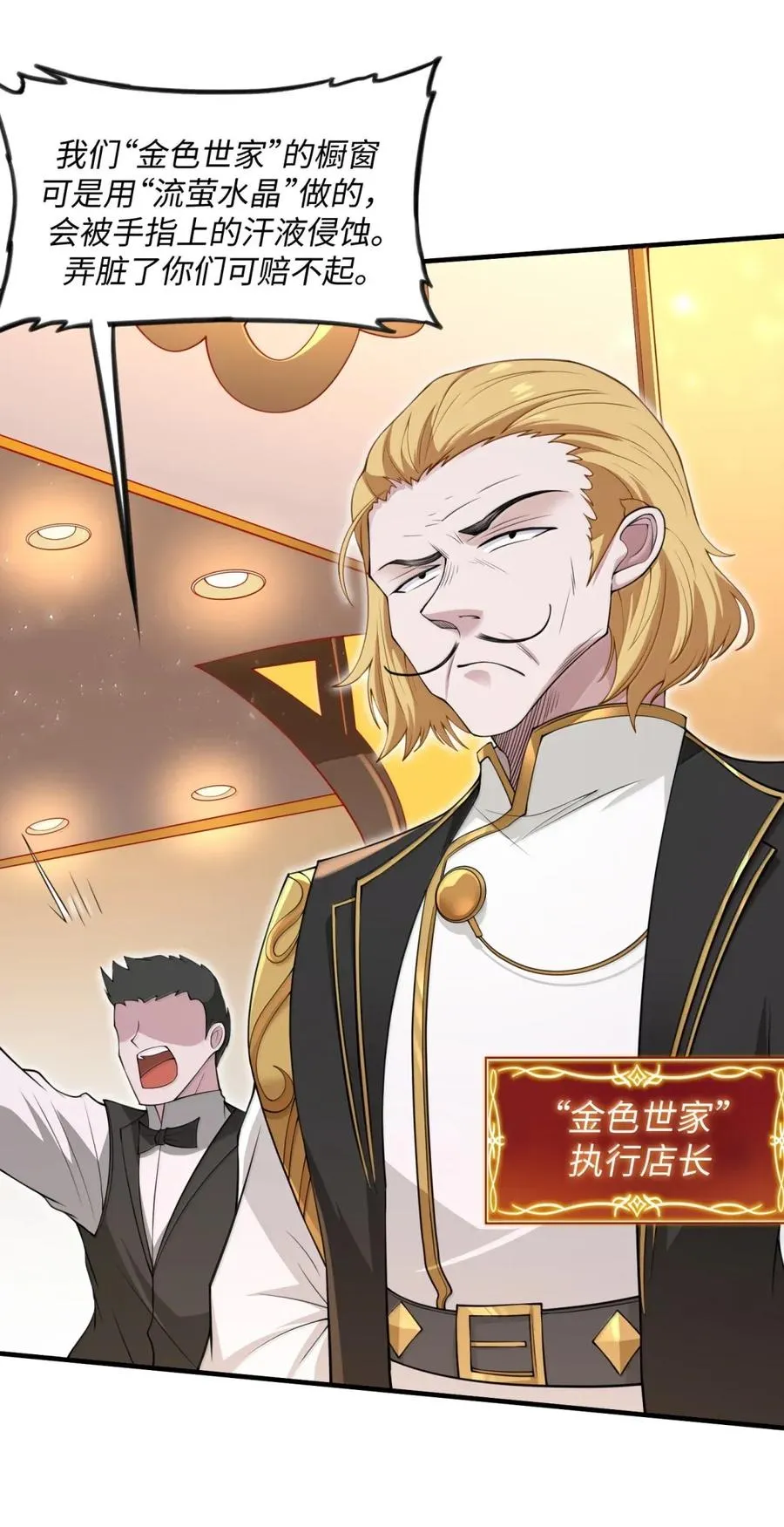 第19话 卖队友是反派的正常操作 第54页