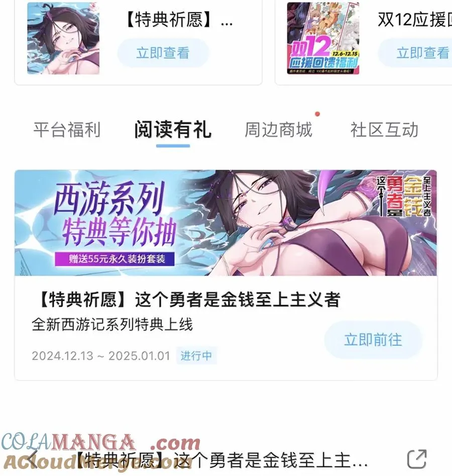 第19话 卖队友是反派的正常操作 第73页