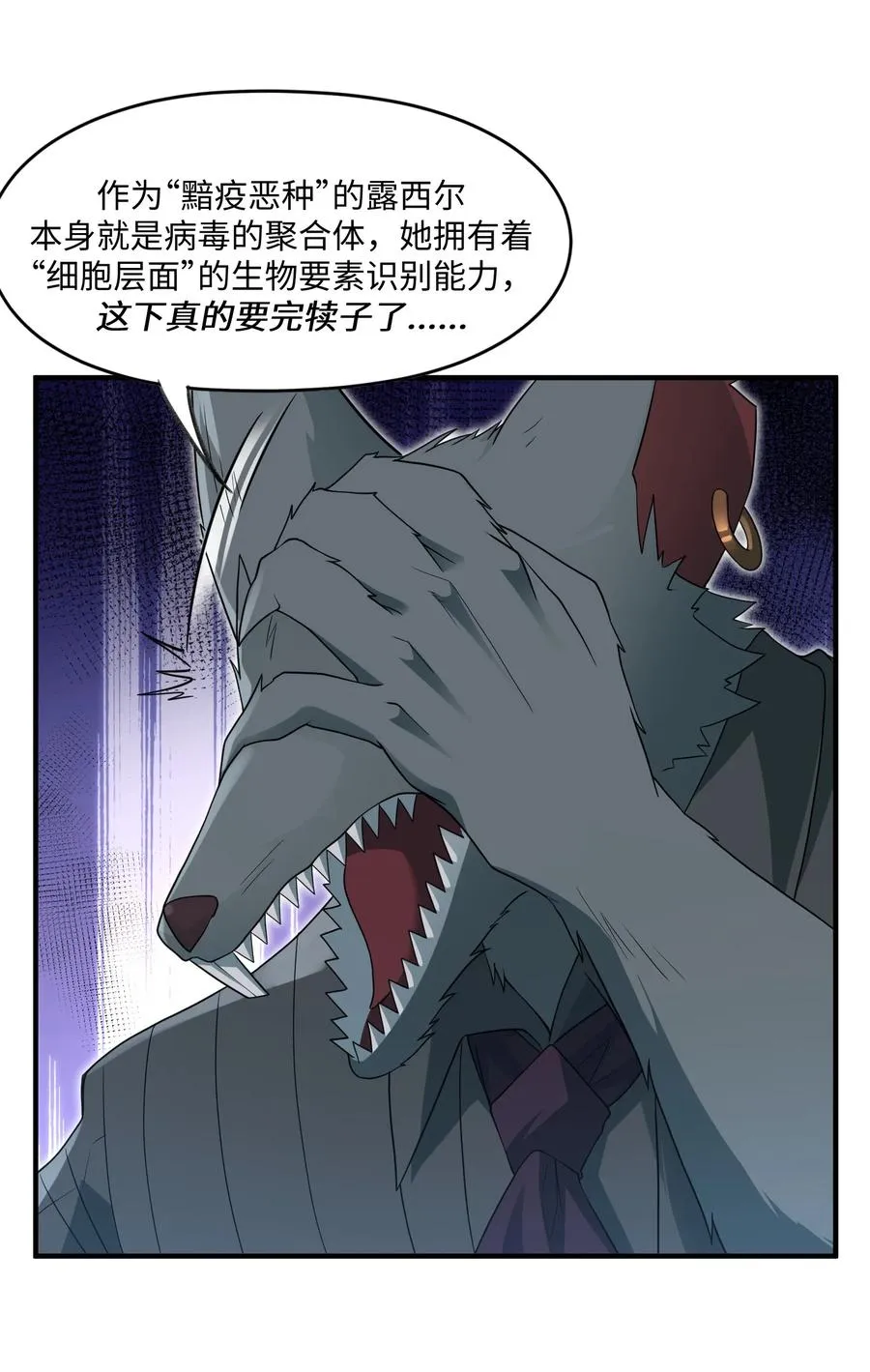第14话 我讨厌你 第6页