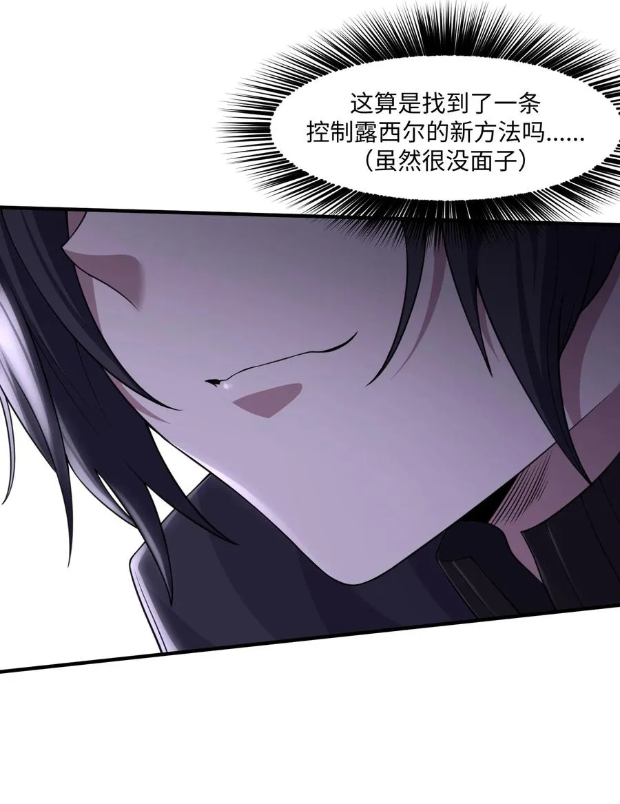 第14话 我讨厌你 第29页