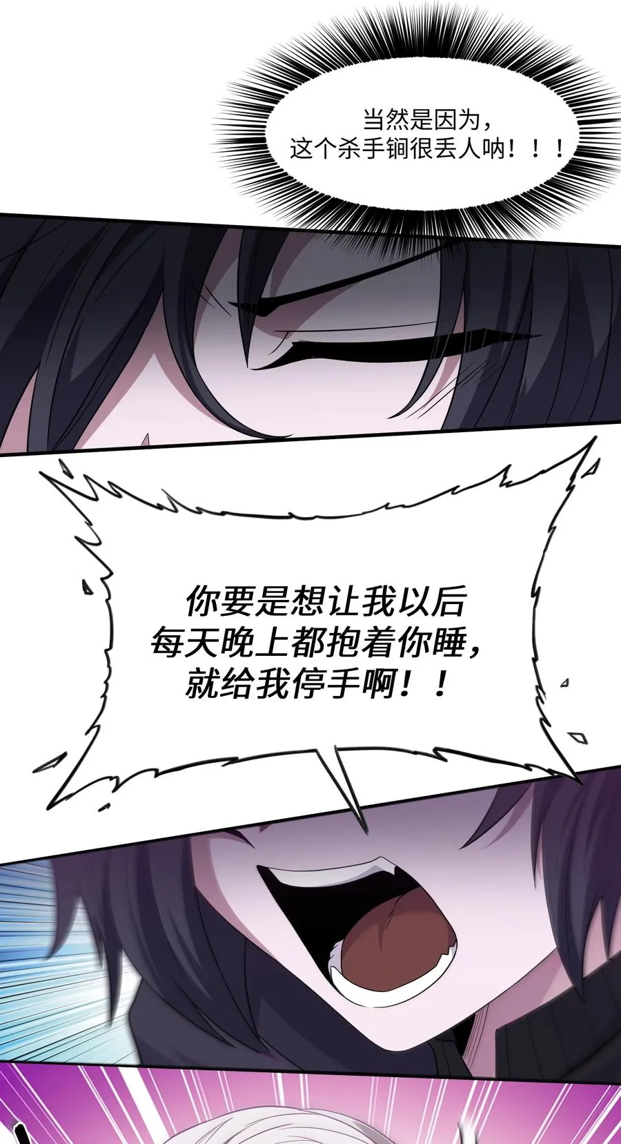 第14话 我讨厌你 第33页