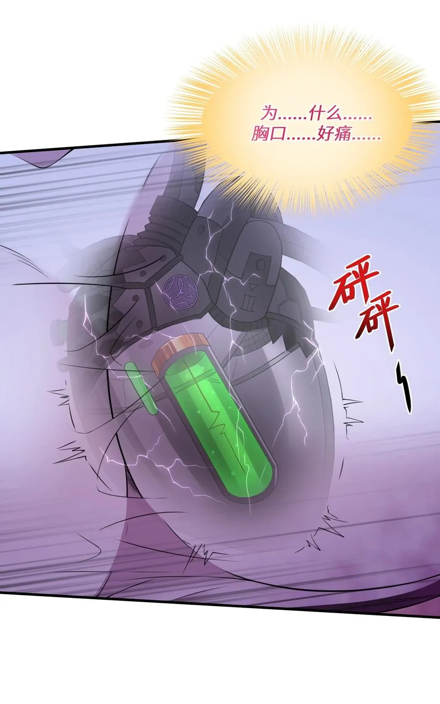 第14话 我讨厌你 第48页