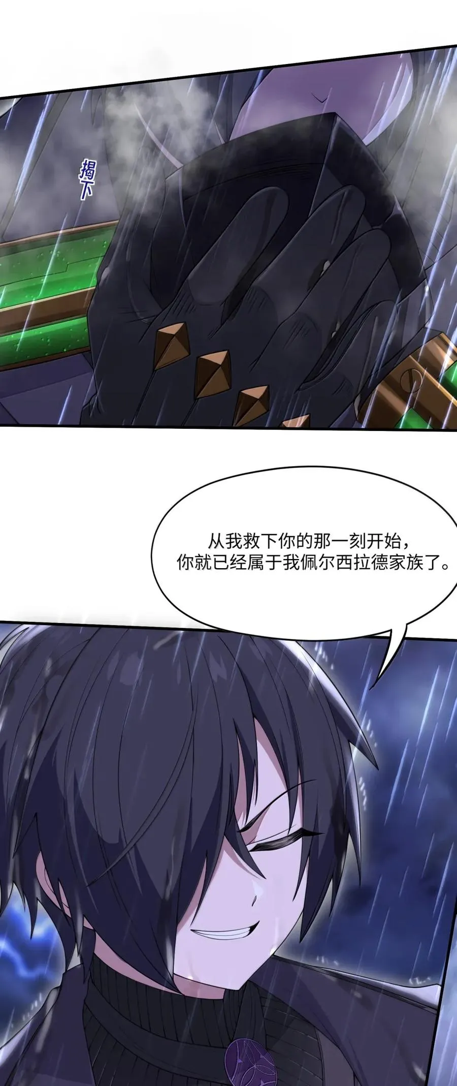 第29话 佩尔西拉德VS冥犬 第20页