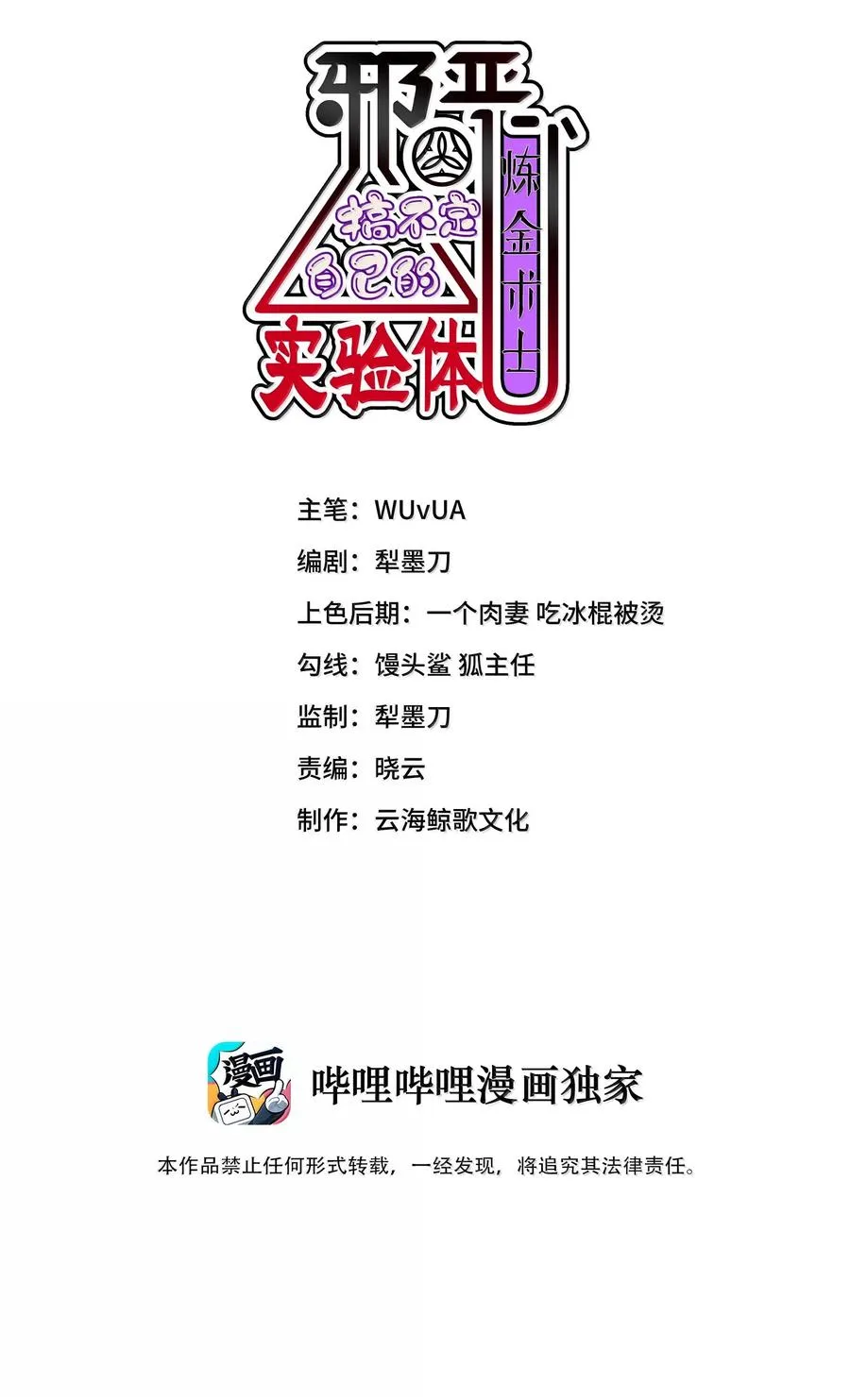 第15话 白皇后登场 第2页