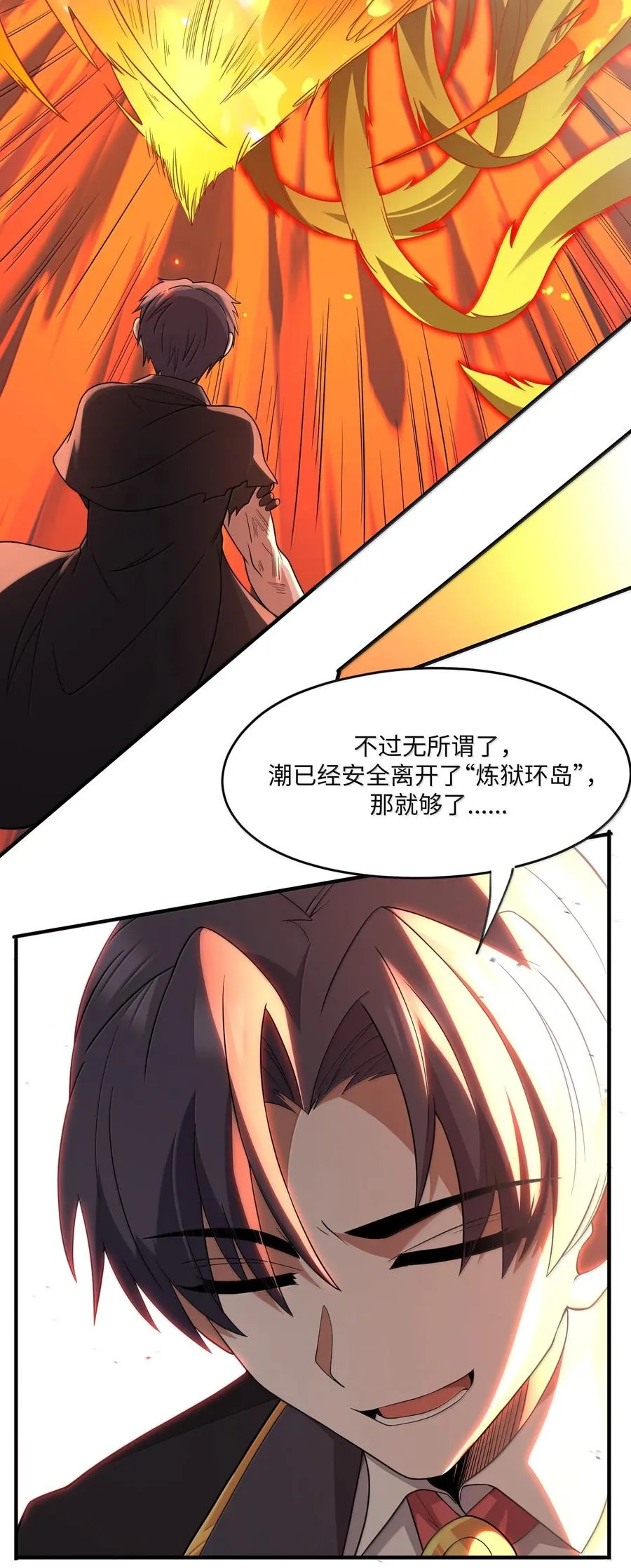 第15话 白皇后登场 第6页