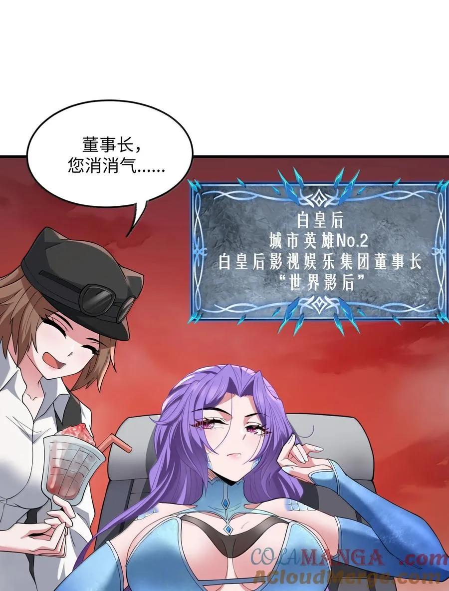 第15话 白皇后登场 第22页