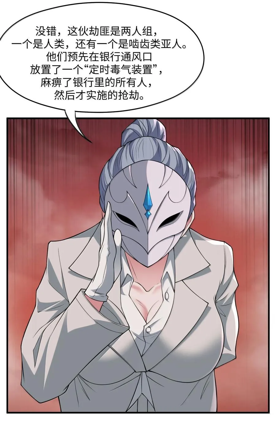 第15话 白皇后登场 第30页