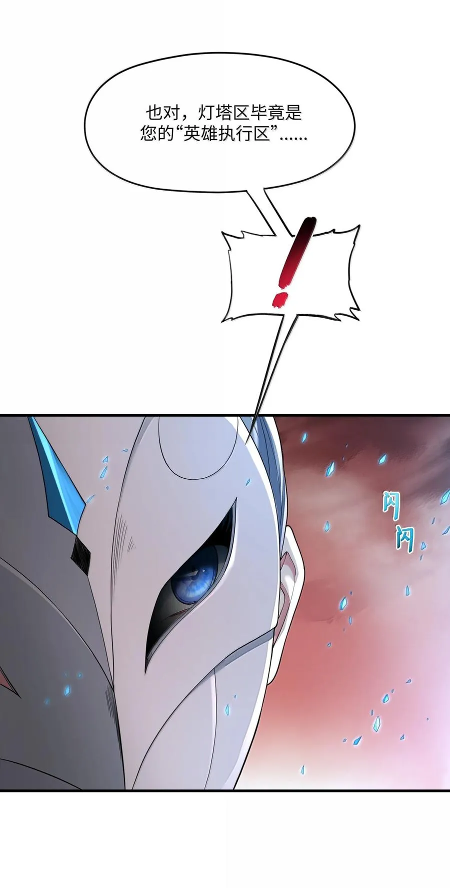 第15话 白皇后登场 第36页