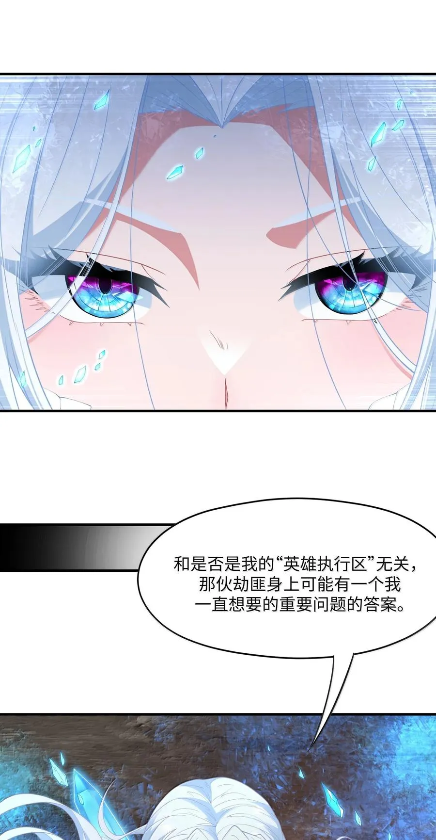 第15话 白皇后登场 第39页