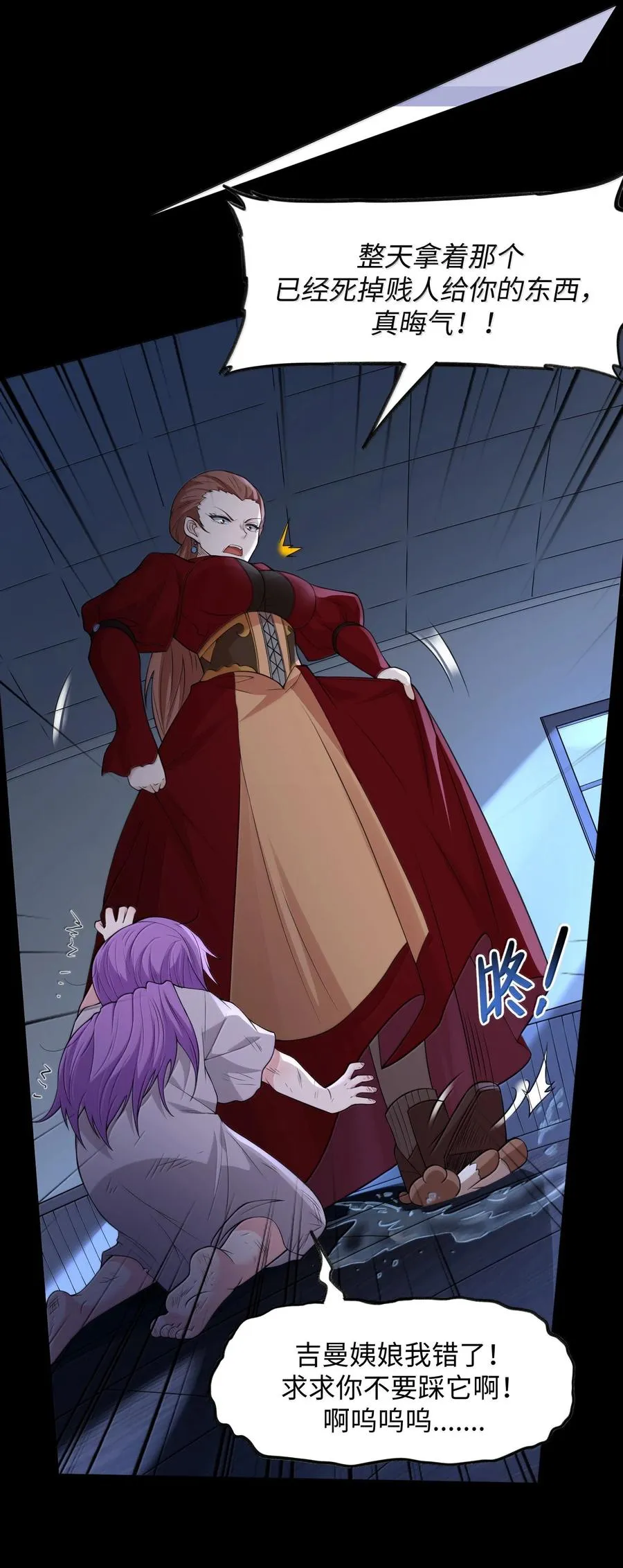 第15话 白皇后登场 第56页