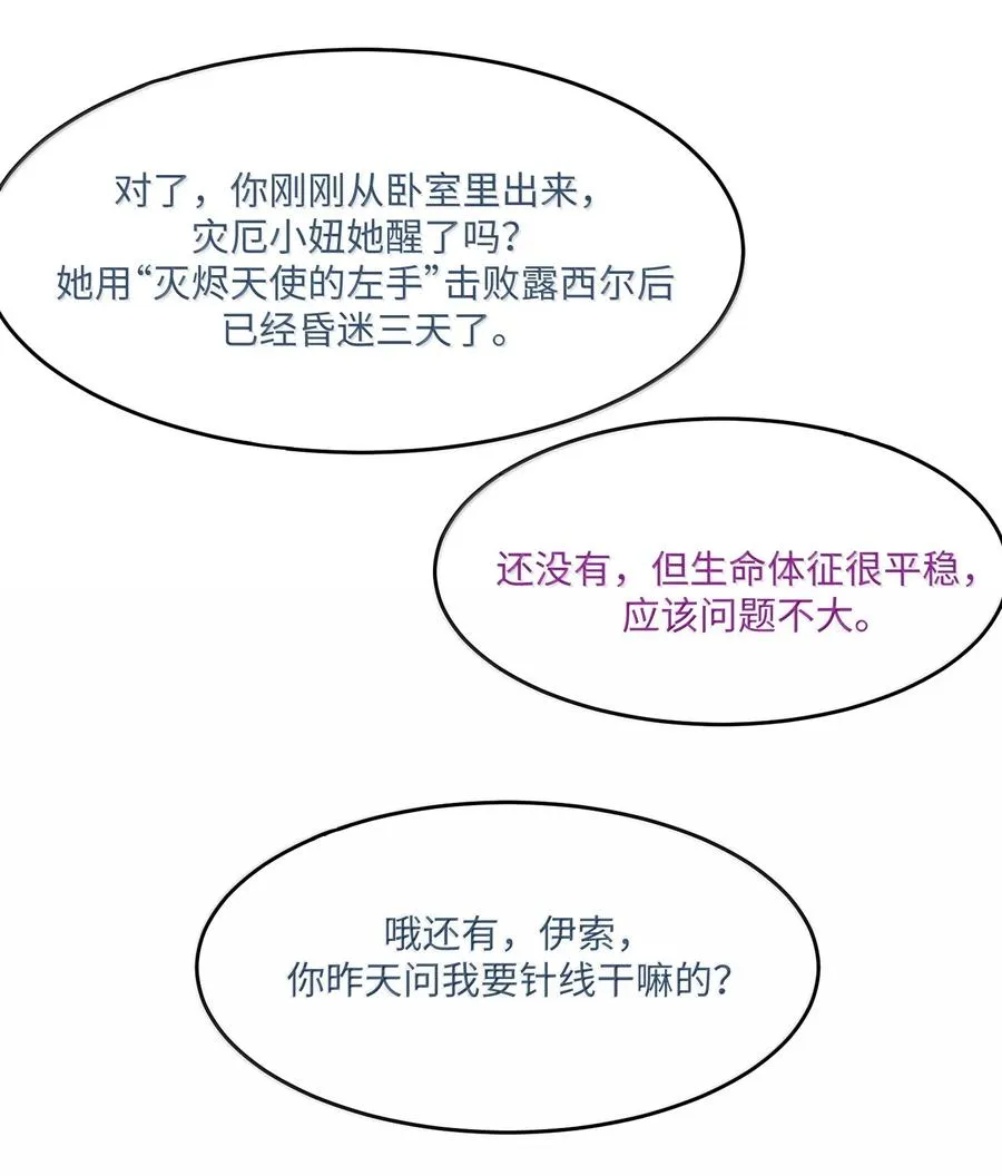 第15话 白皇后登场 第75页