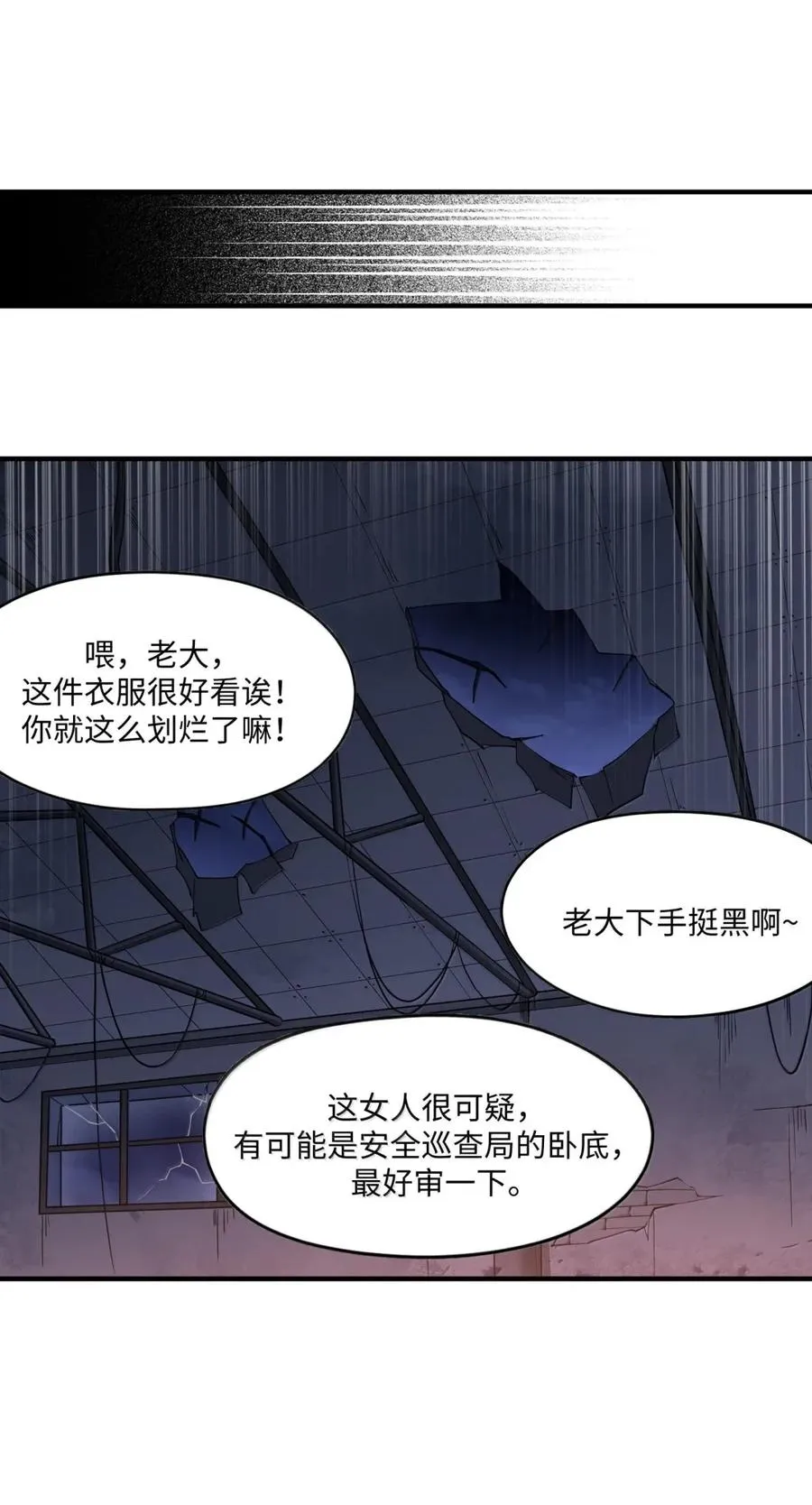 第27话 蔻尔or冥犬 第9页