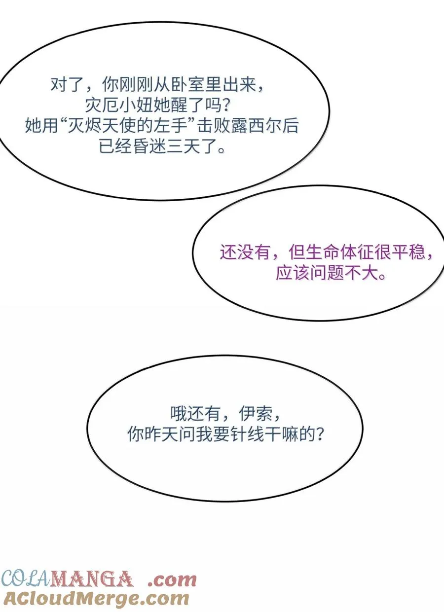 第16话 饿了 第7页