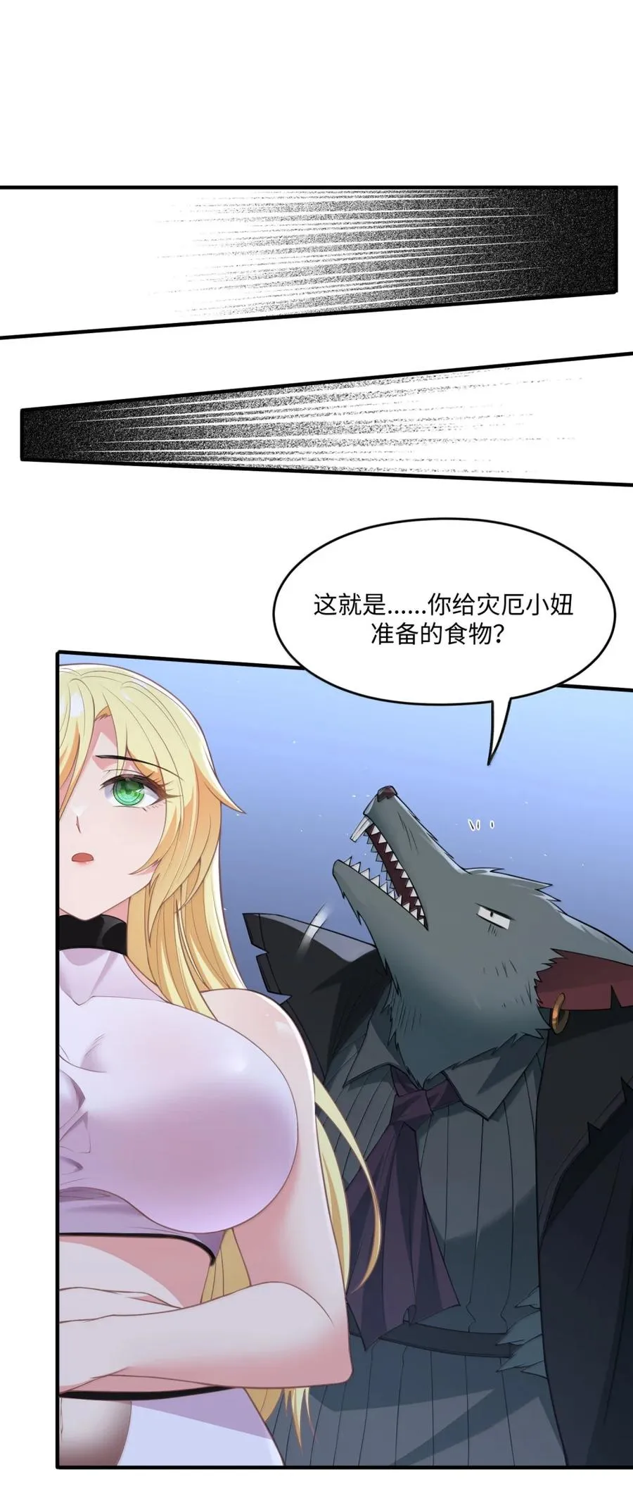 第16话 饿了 第47页