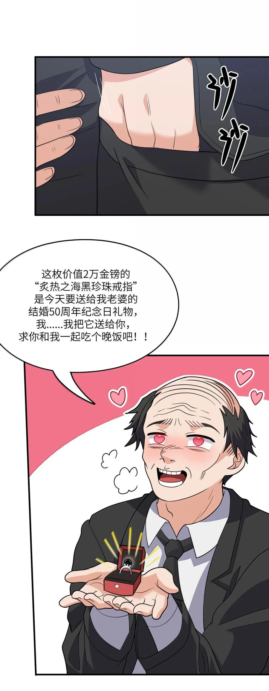 第37话 陪床也需要制订时间表 第69页