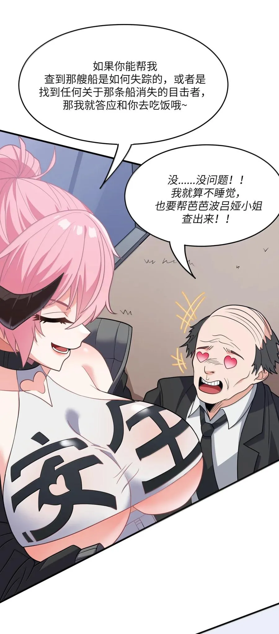 第37话 陪床也需要制订时间表 第71页