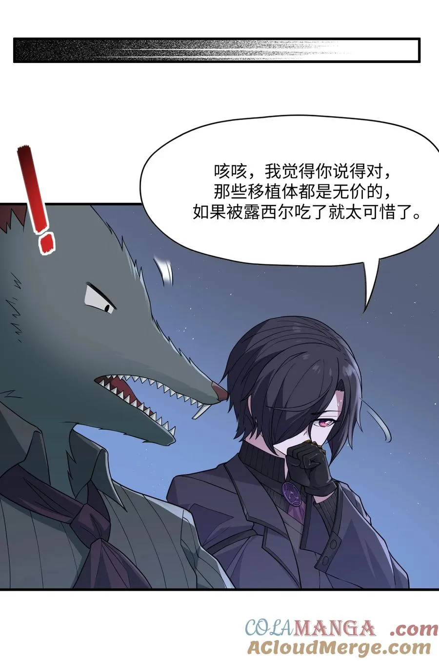 第13话 唾液淀粉酶 第7页