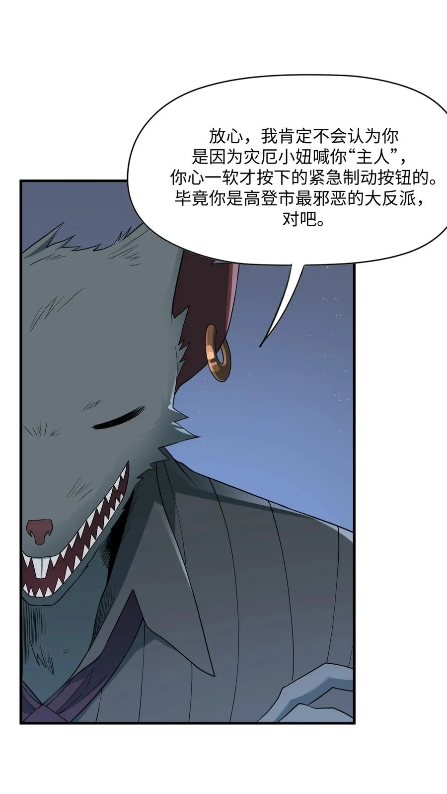 第13话 唾液淀粉酶 第8页