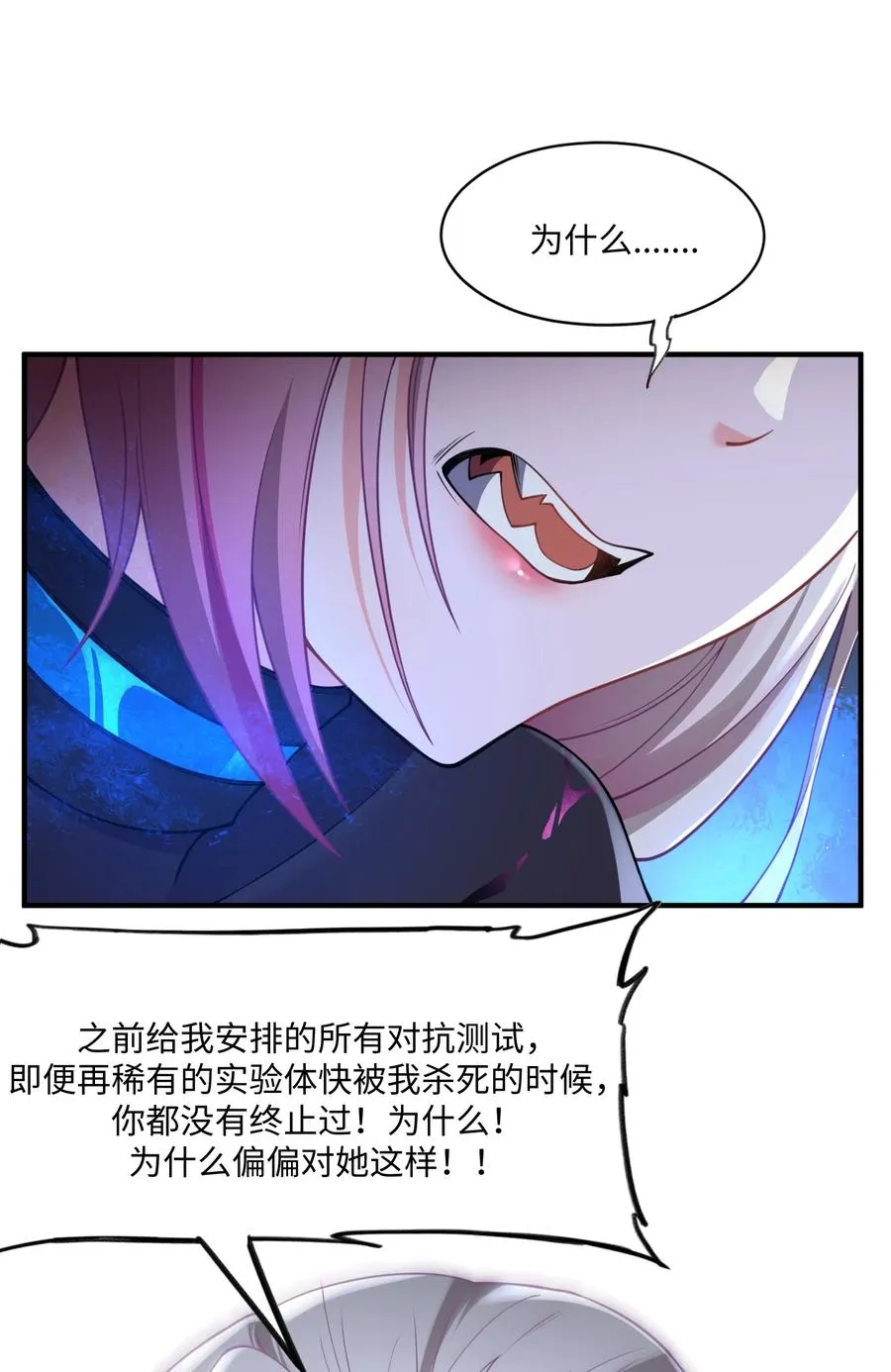 第13话 唾液淀粉酶 第24页
