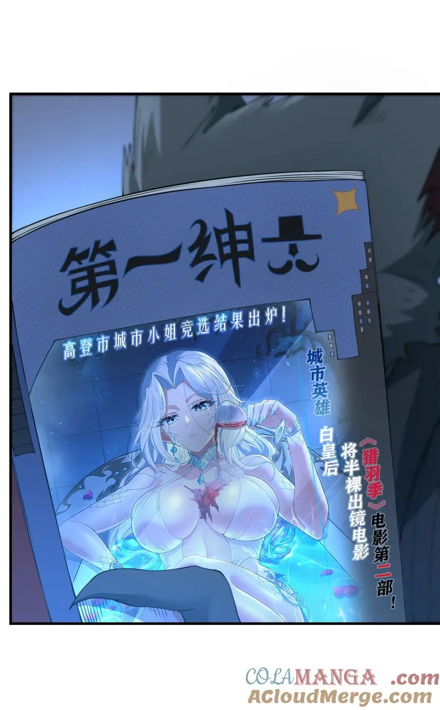 第13话 唾液淀粉酶 第28页