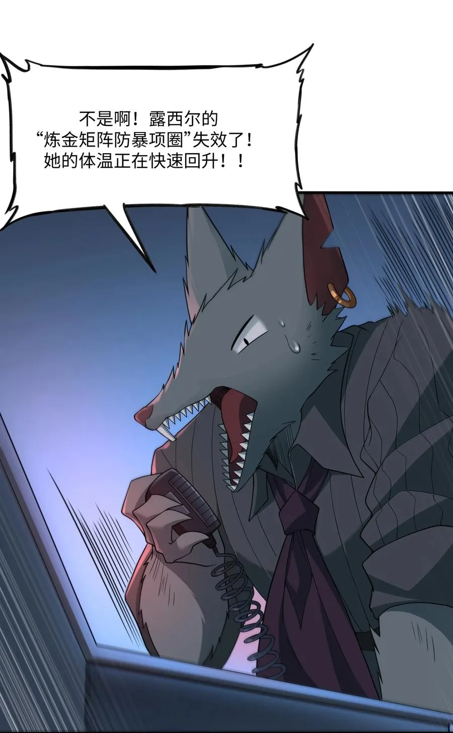 第13话 唾液淀粉酶 第39页
