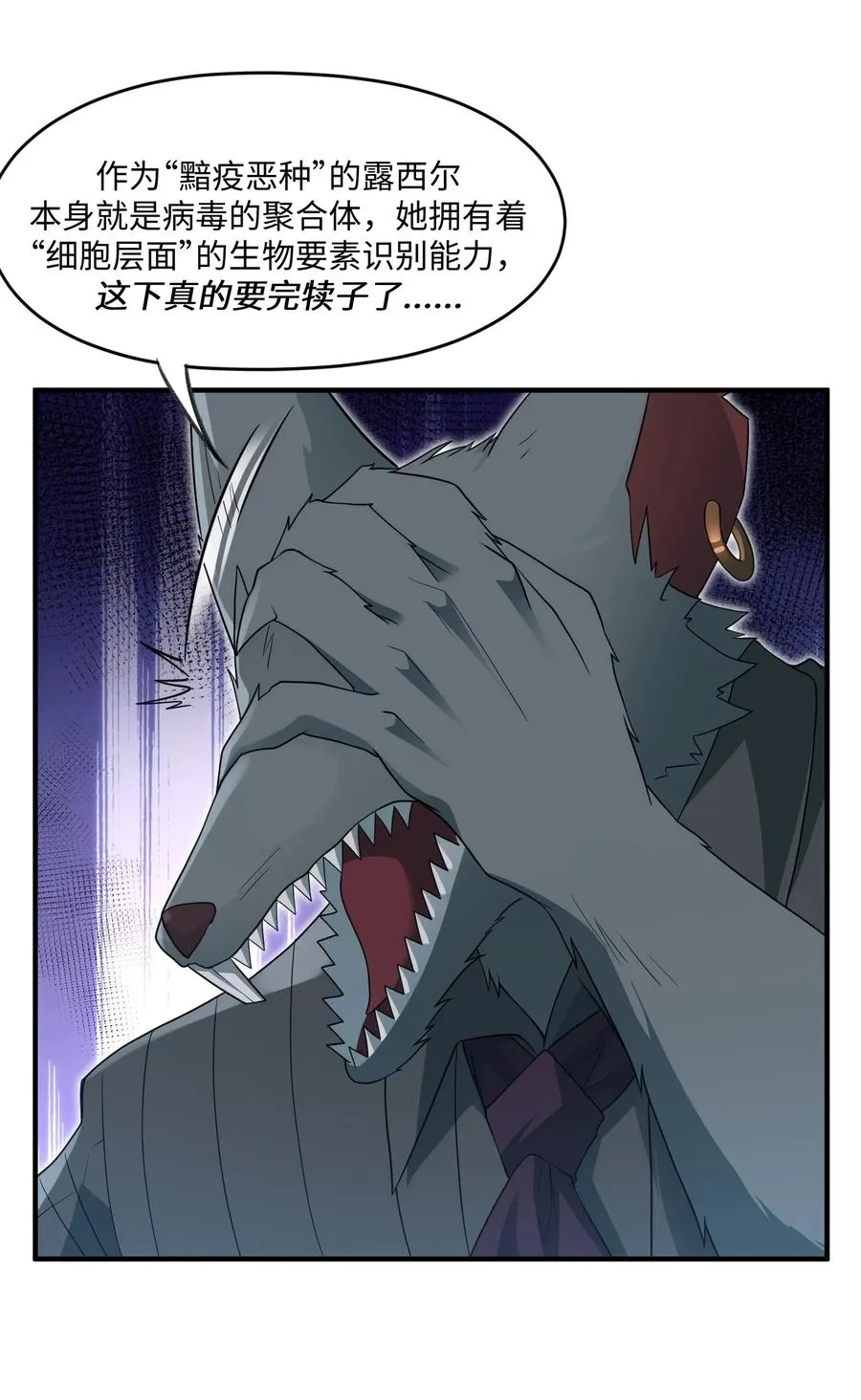 第13话 唾液淀粉酶 第63页