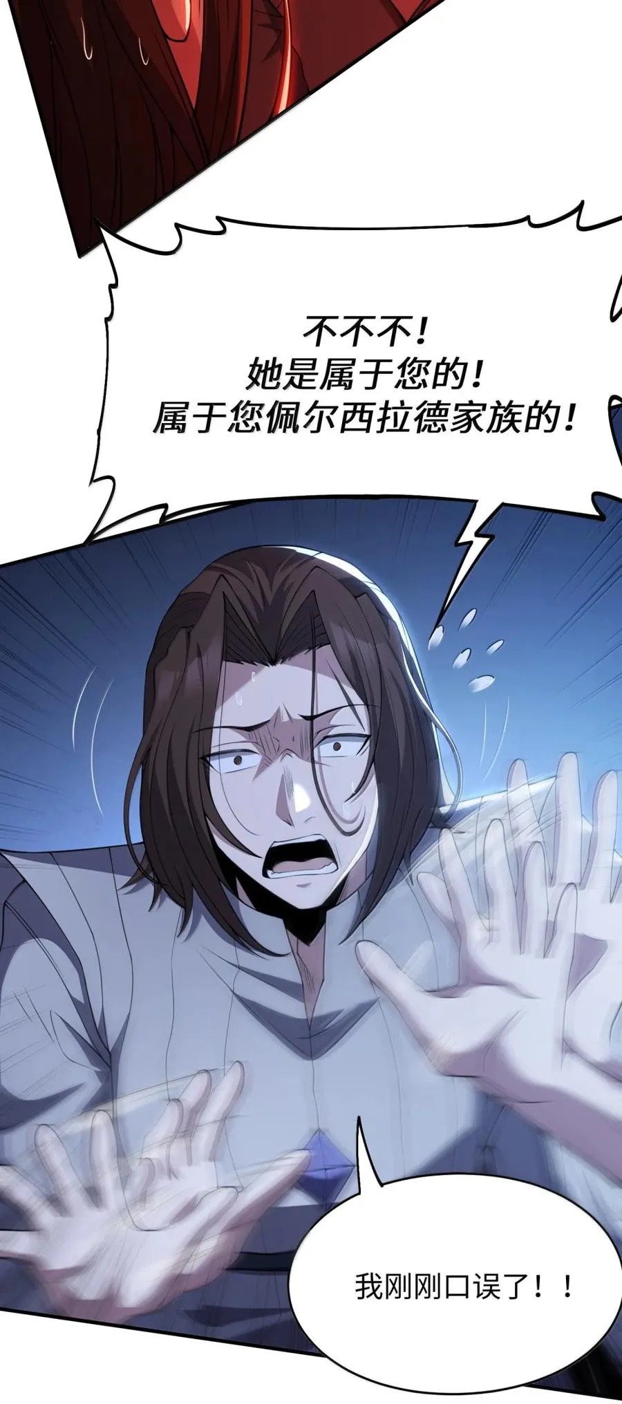 第34话 陪床争夺战（上） 第12页