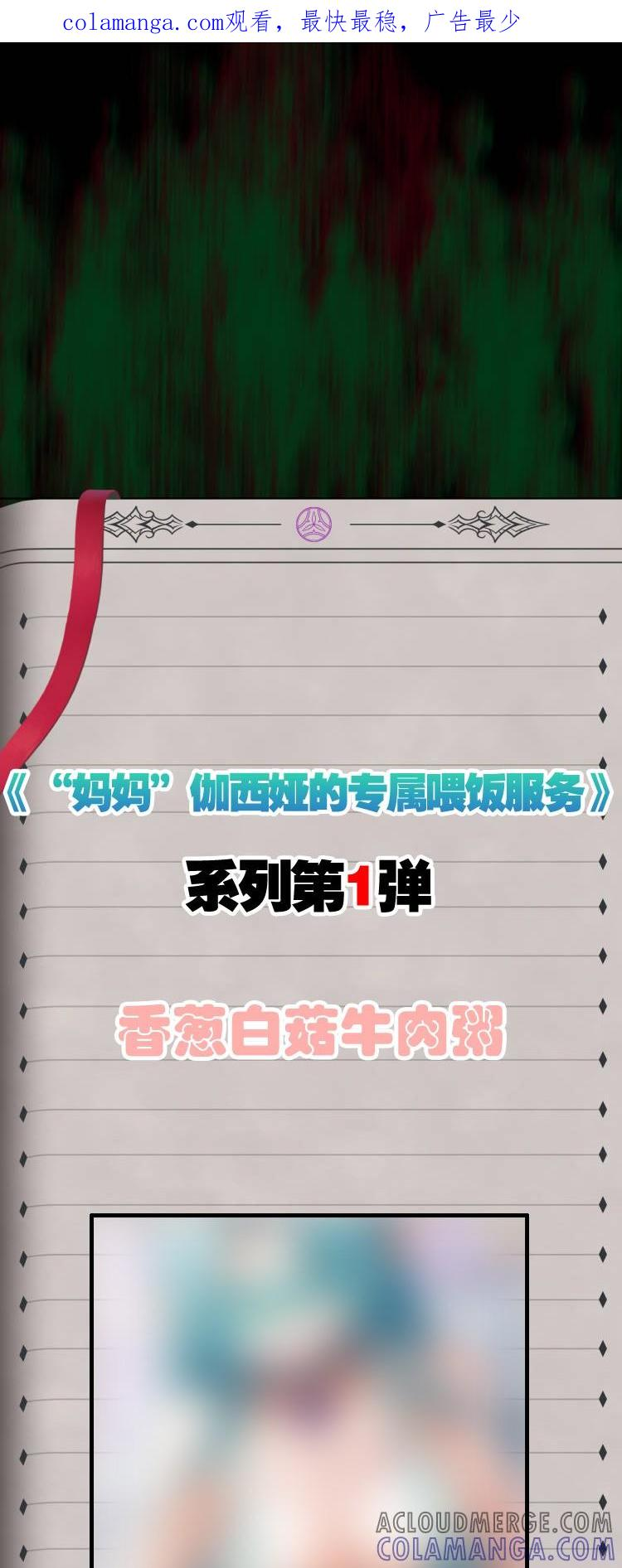 第44话 千鸟的复活实验（下） 第1页