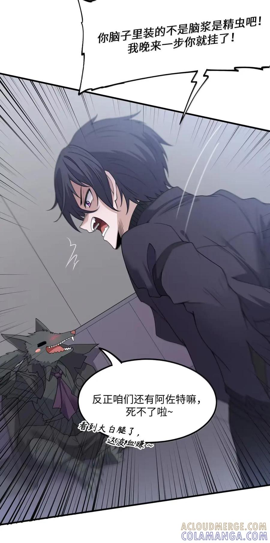 第44话 千鸟的复活实验（下） 第13页