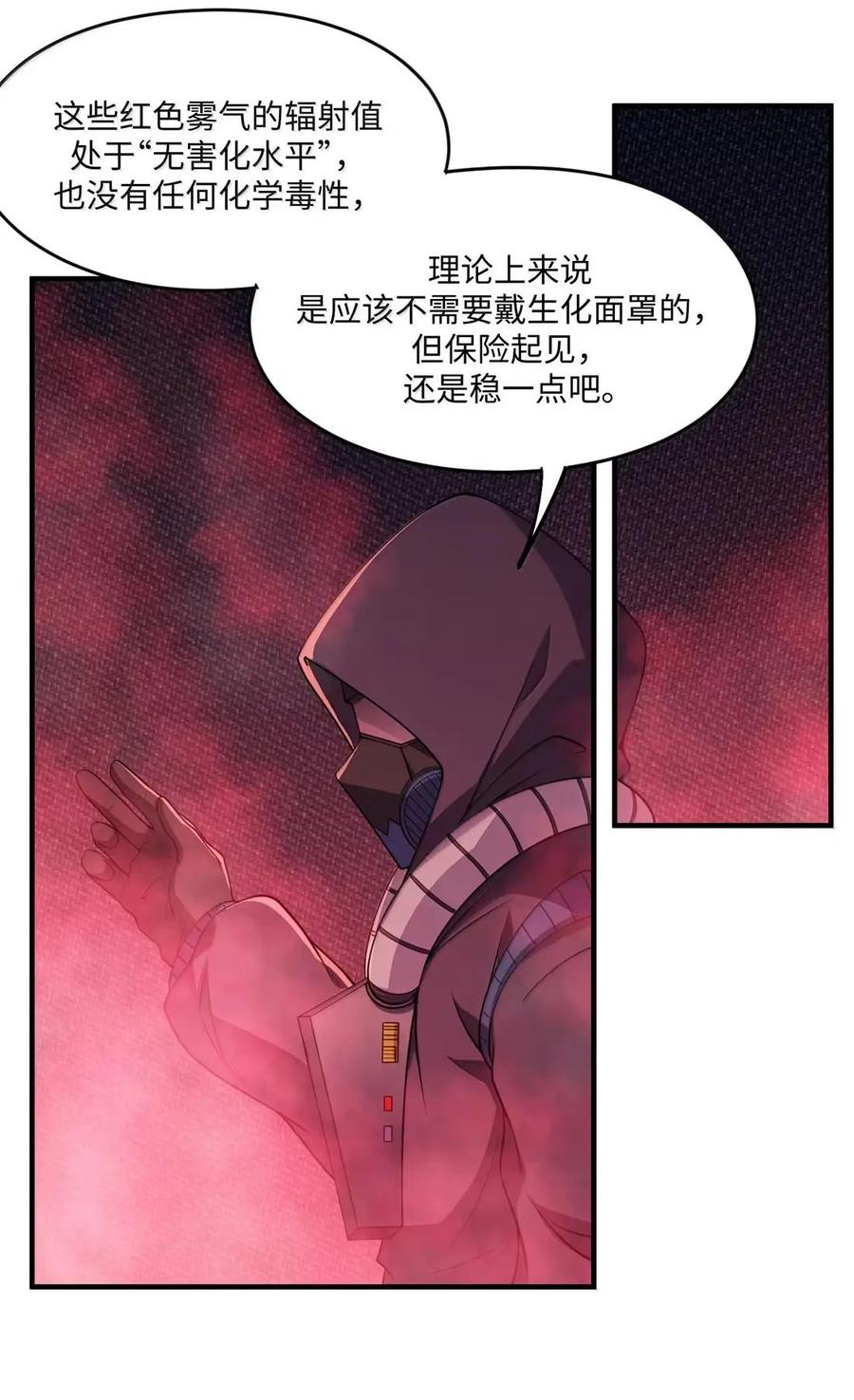 第44话 千鸟的复活实验（下） 第42页