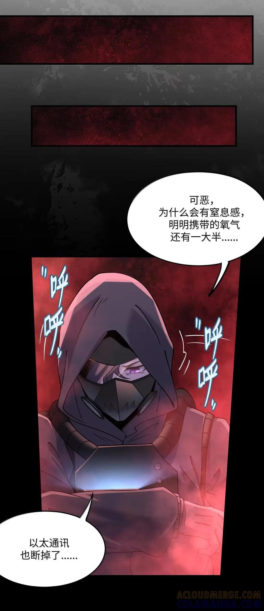 第44话 千鸟的复活实验（下） 第52页