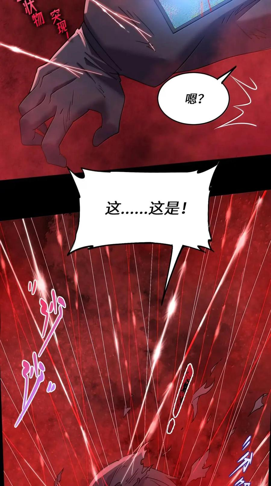 第44话 千鸟的复活实验（下） 第54页
