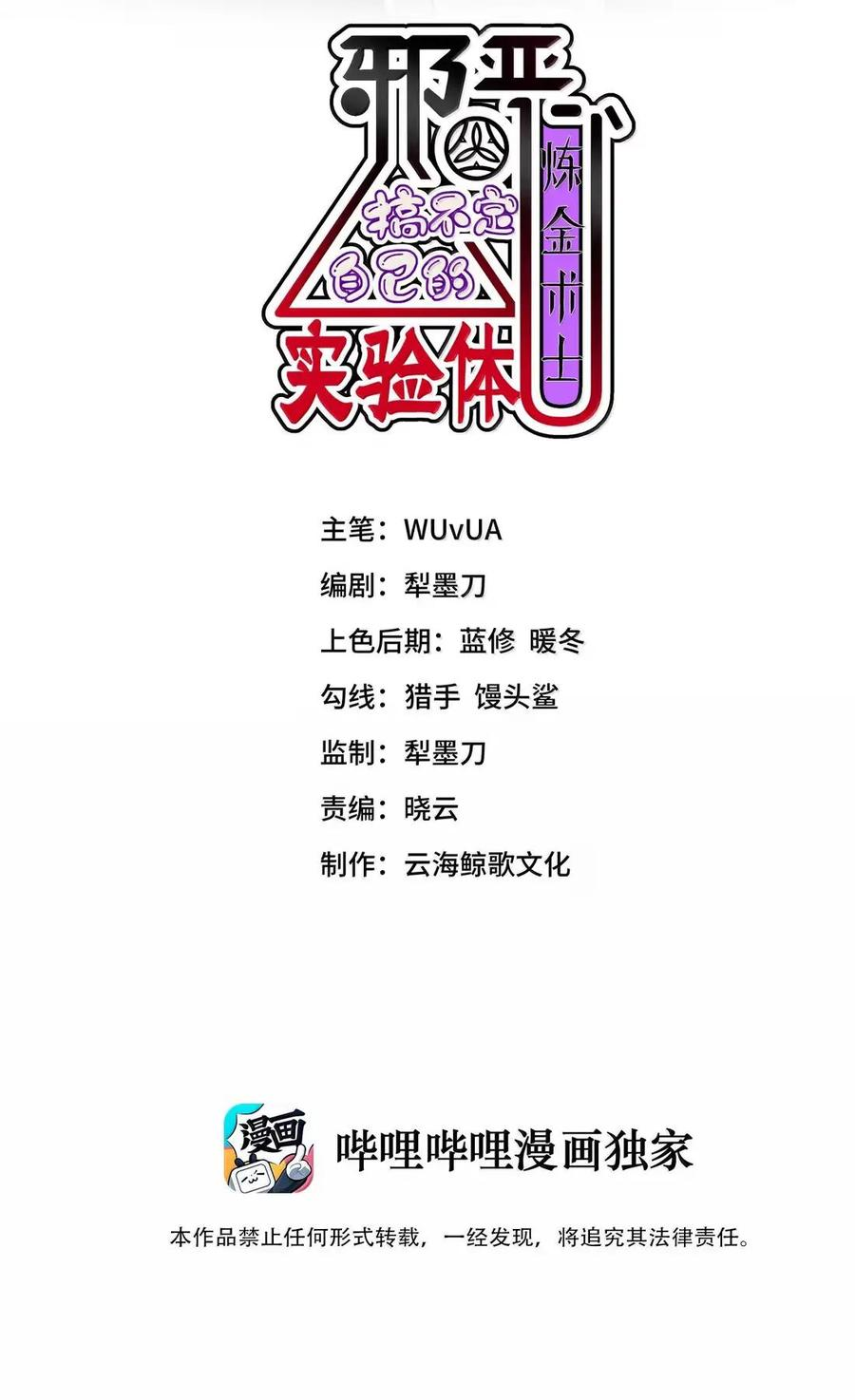 第43话 千鸟的复活实验（上） 第2页