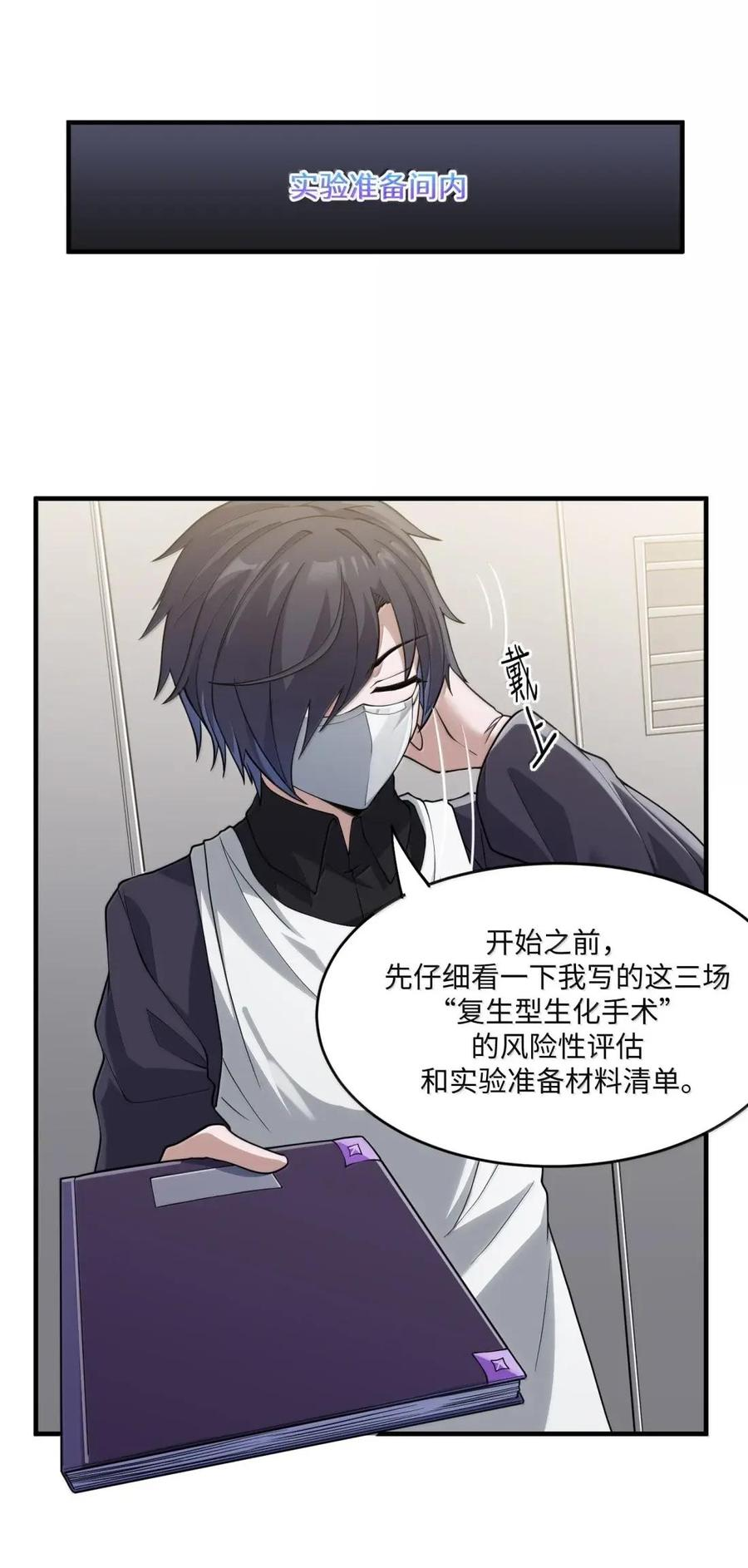 第43话 千鸟的复活实验（上） 第9页