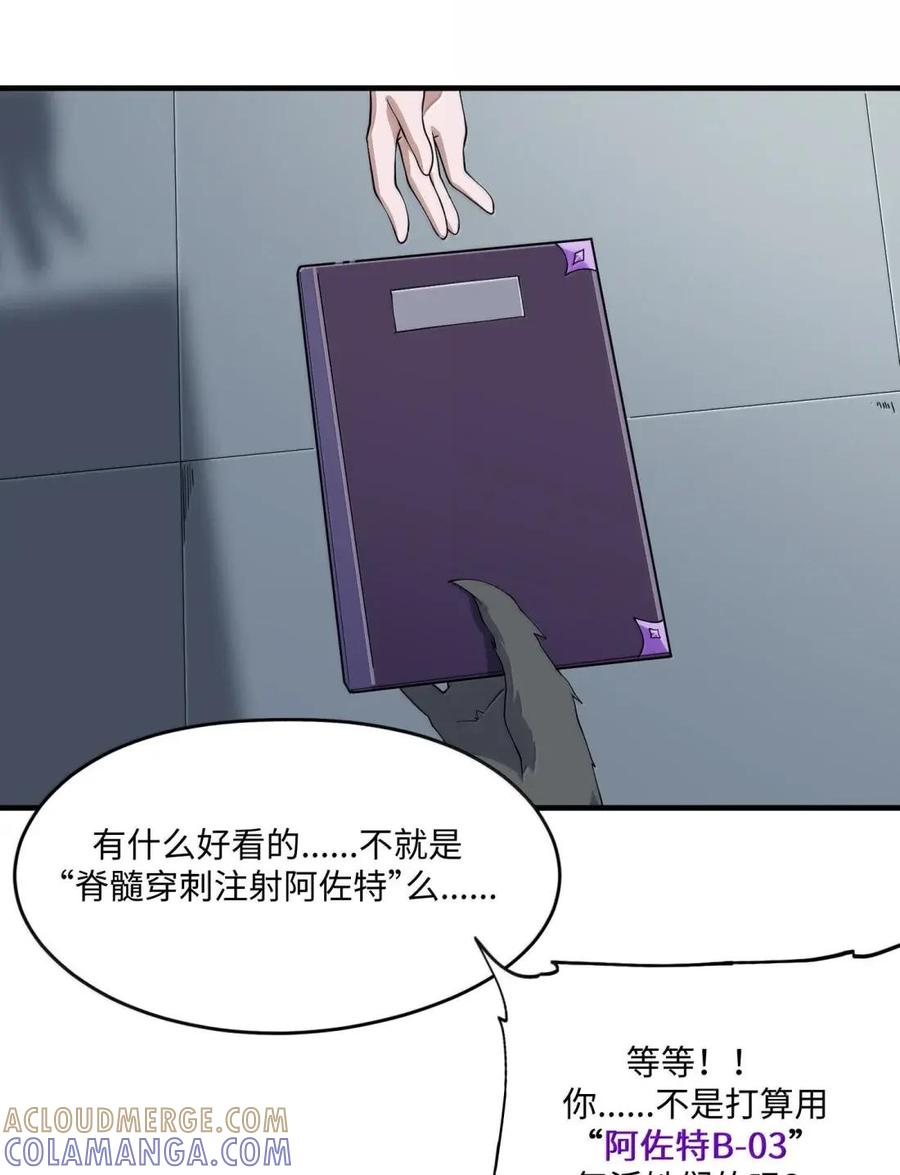第43话 千鸟的复活实验（上） 第10页