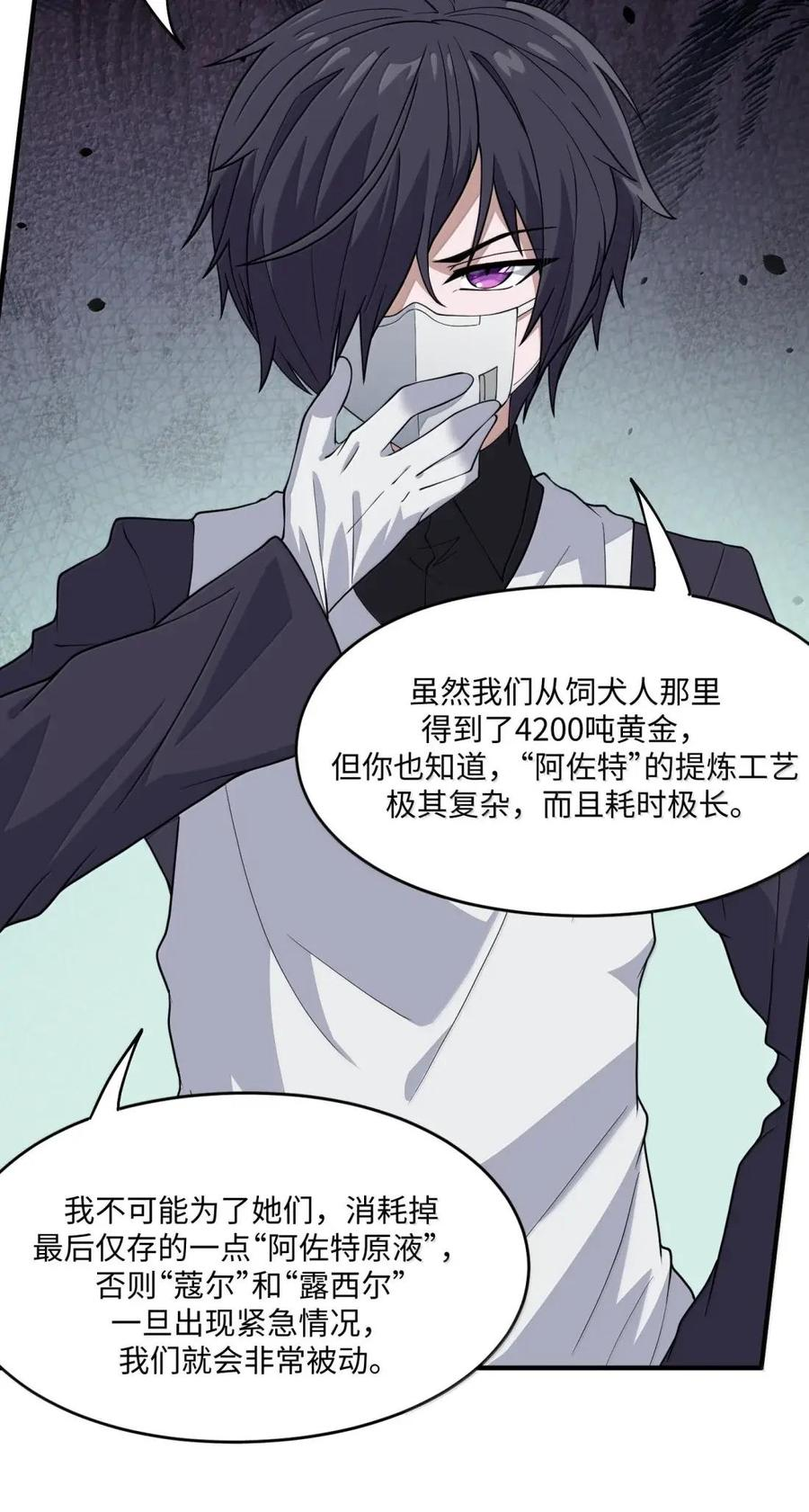 第43话 千鸟的复活实验（上） 第14页
