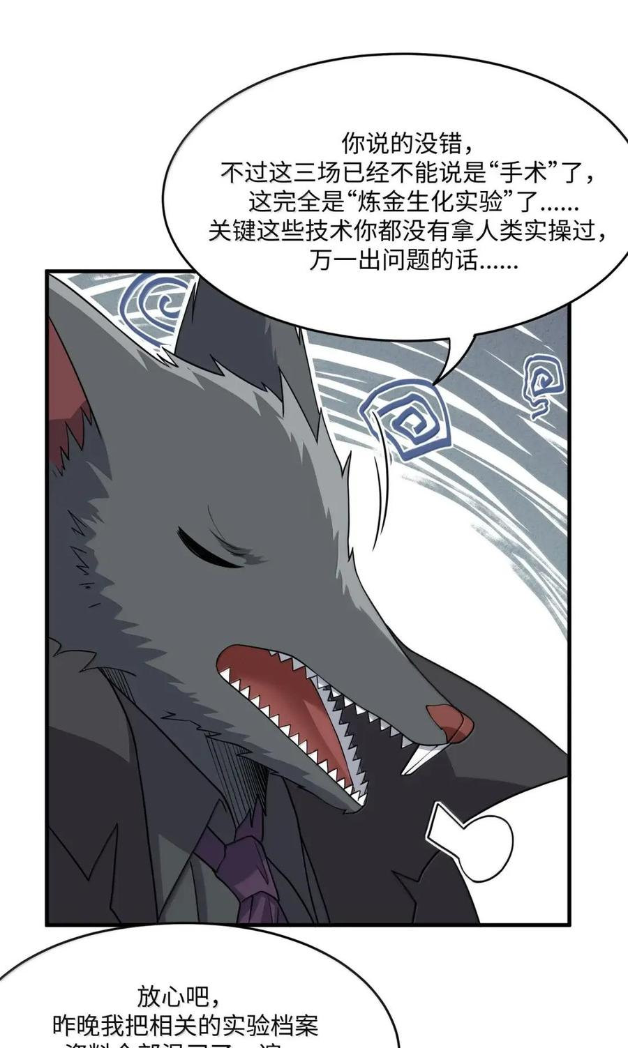 第43话 千鸟的复活实验（上） 第15页