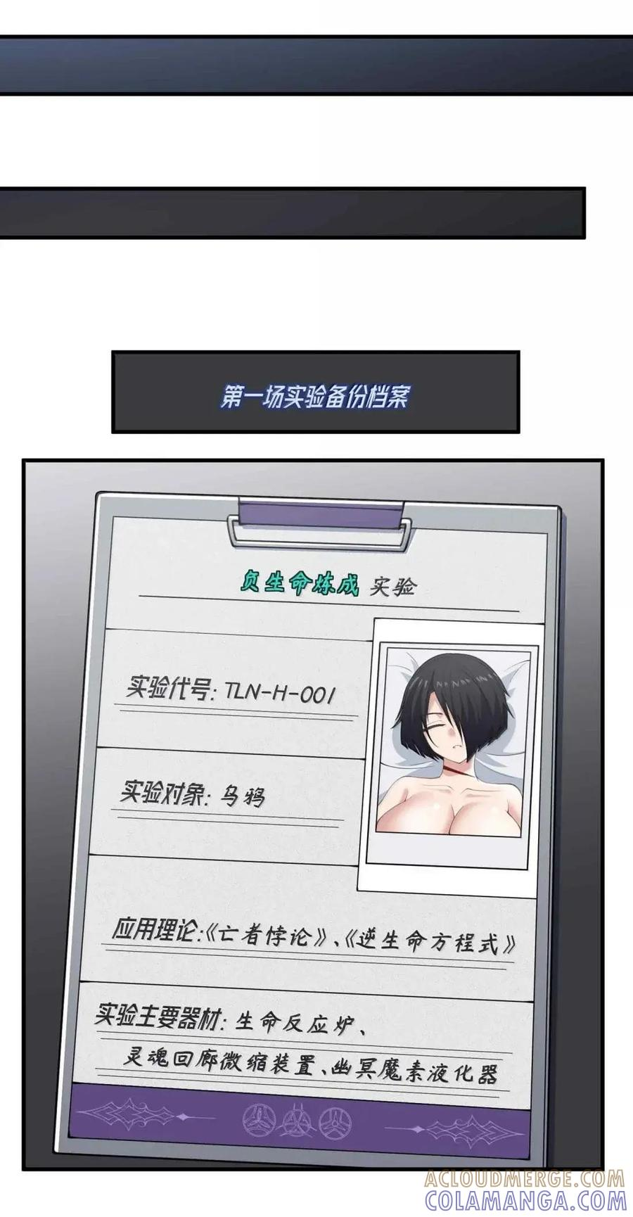第43话 千鸟的复活实验（上） 第19页