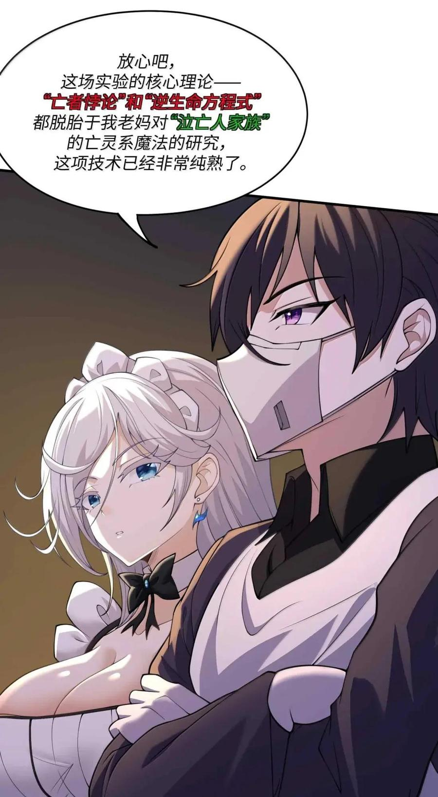第43话 千鸟的复活实验（上） 第23页