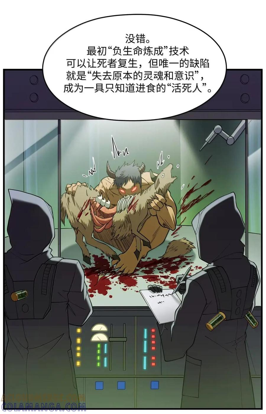 第43话 千鸟的复活实验（上） 第25页