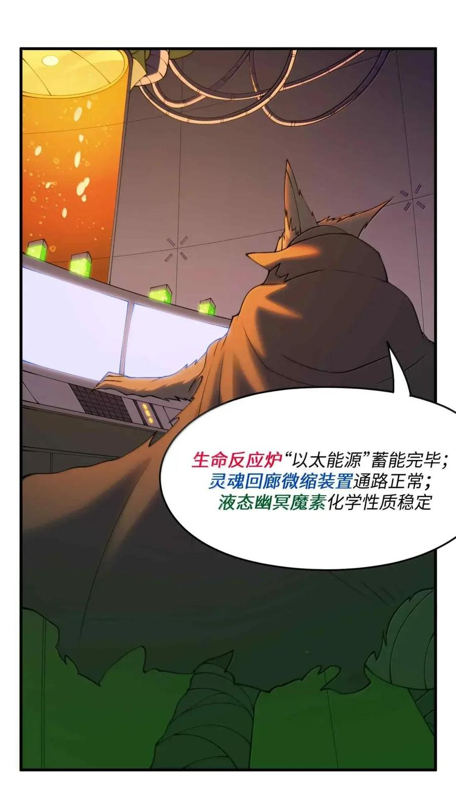 第43话 千鸟的复活实验（上） 第29页