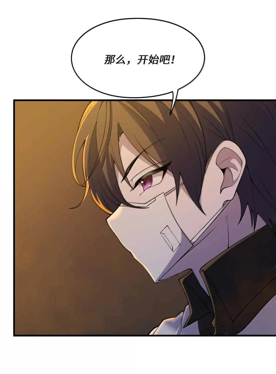 第43话 千鸟的复活实验（上） 第30页