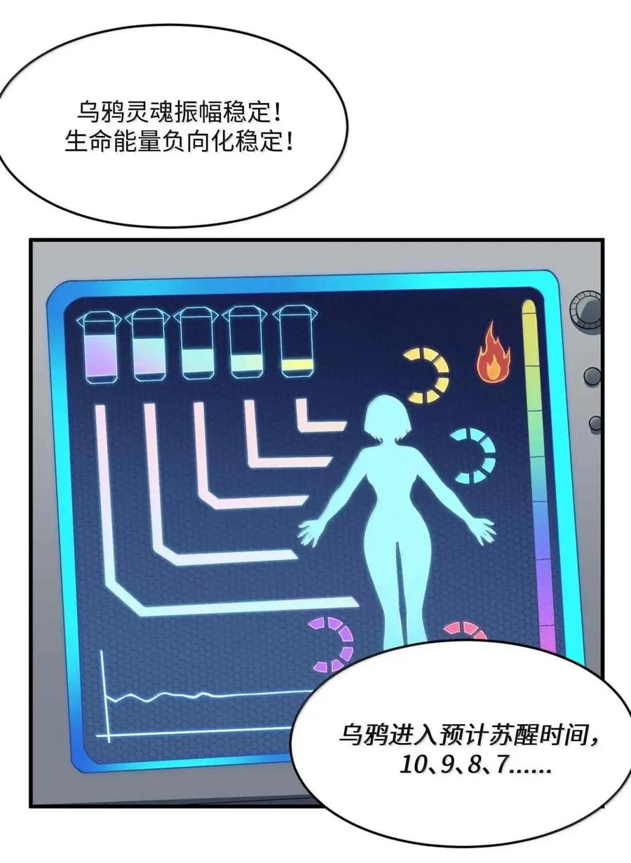 第43话 千鸟的复活实验（上） 第35页