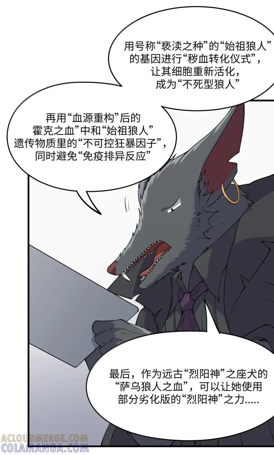 第43话 千鸟的复活实验（上） 第46页