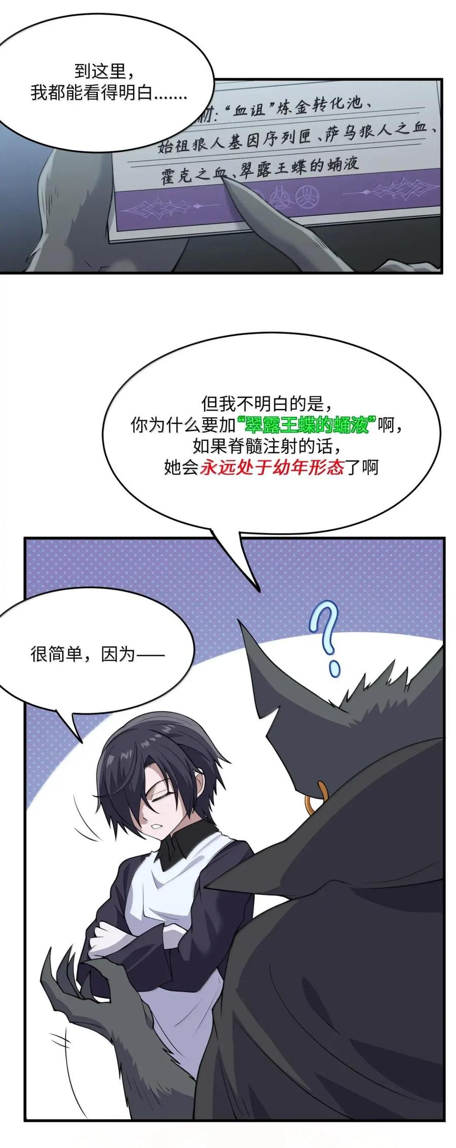 第43话 千鸟的复活实验（上） 第47页