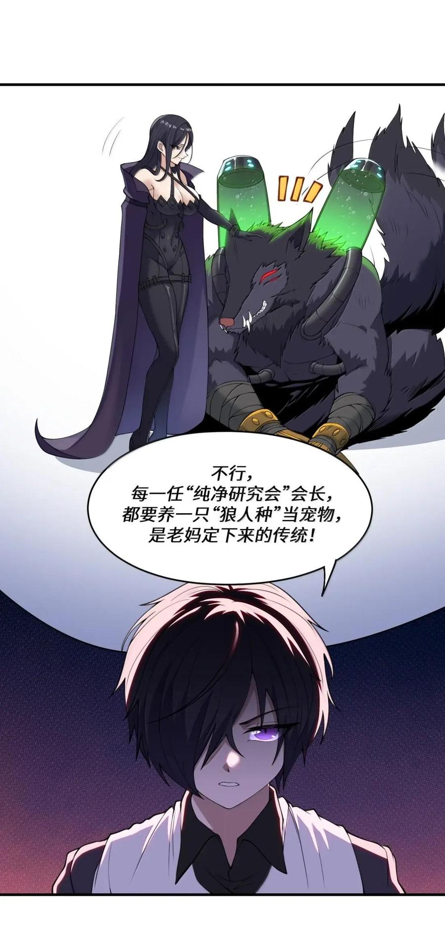 第43话 千鸟的复活实验（上） 第51页