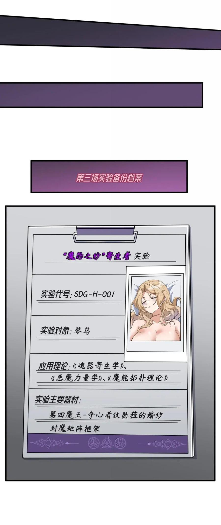 第43话 千鸟的复活实验（上） 第74页