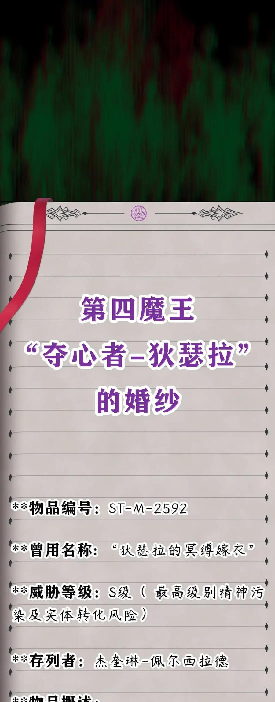 第43话 千鸟的复活实验（上） 第77页