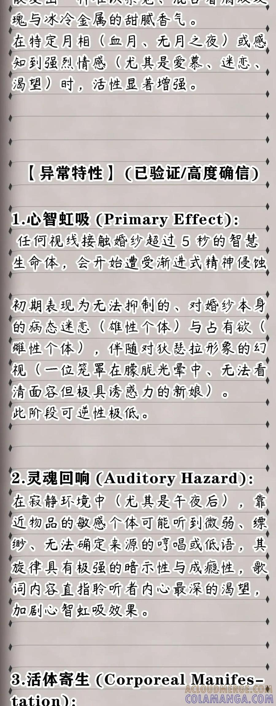第43话 千鸟的复活实验（上） 第79页