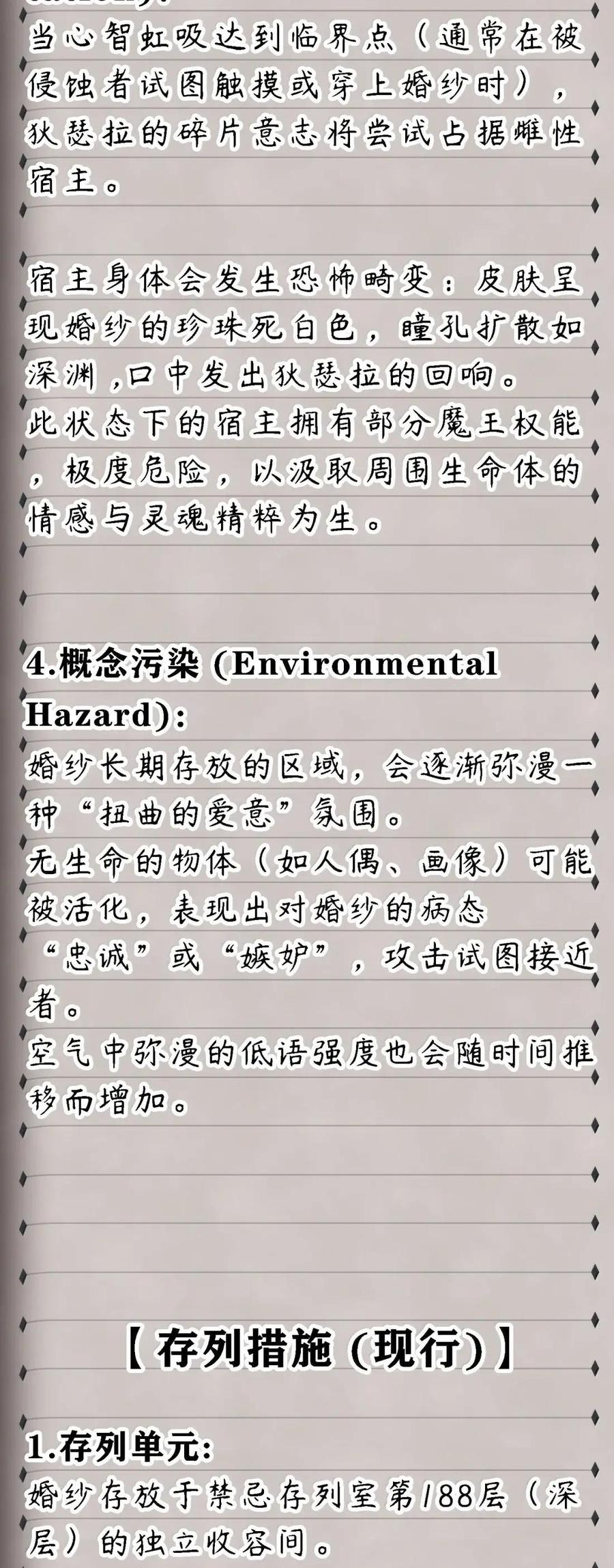 第43话 千鸟的复活实验（上） 第80页